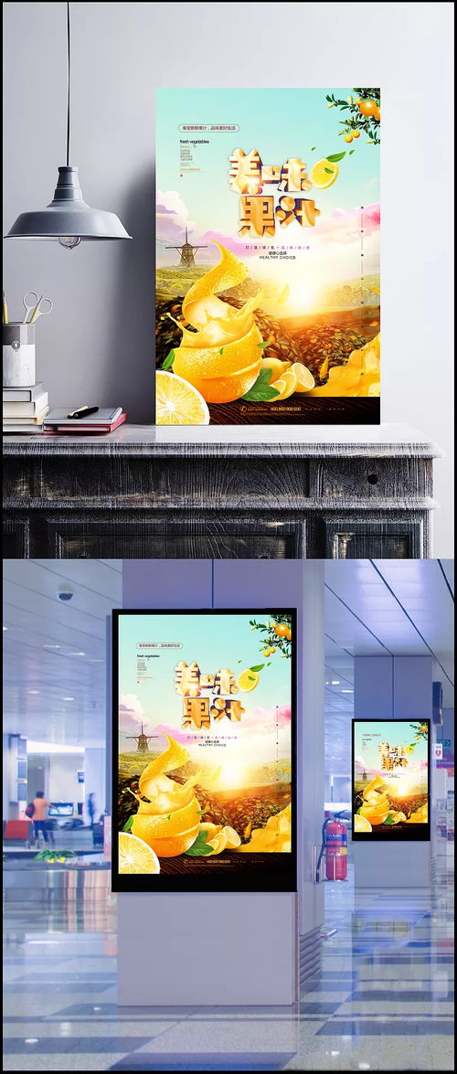 綠色夏日，鮮享天然——智·lo鮮榨果汁系列宣傳海報設計